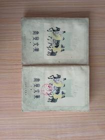 乔叟文集（上、下）