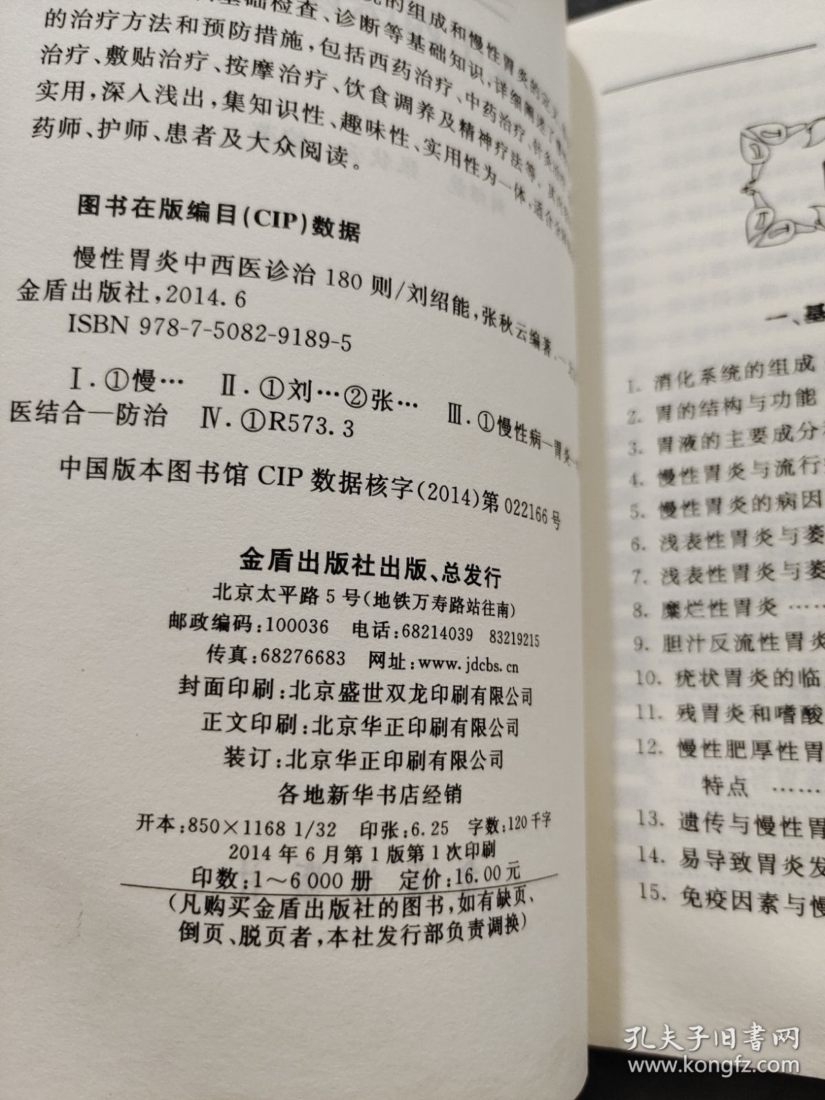 慢性胃炎中西医诊治180则