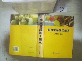 实用食品加工技术