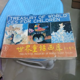 世界童话库（1一6册）