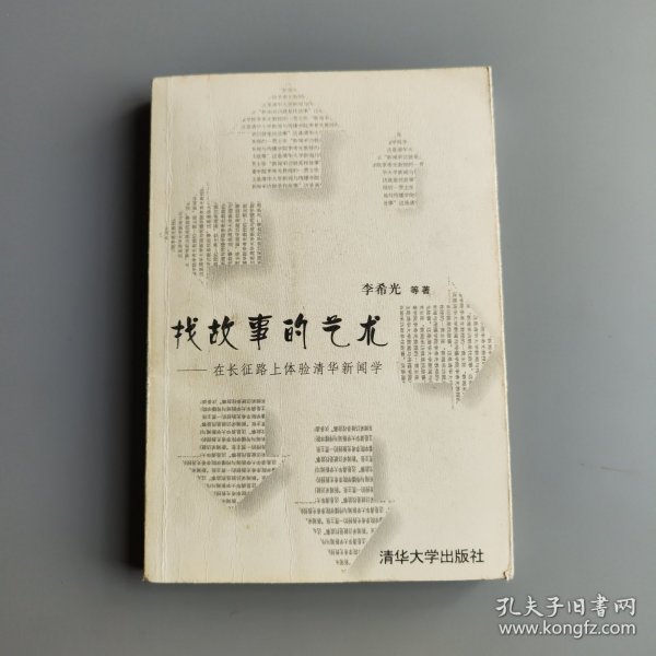 找故事的艺术