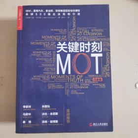 关键时刻MOT（白金版）