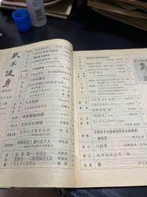 武术健身（双月刊，8 9年第1、2 、3 、4期。4袋下）