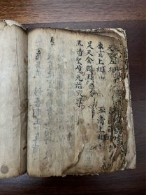 清代道教罕见手抄本《符公本一部》全书都在记录各种符咒
