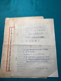 近代山西省太原市名人田润川资料一组