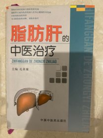 脂肪肝的中医治疗