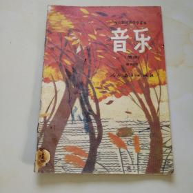 80年代老课本.（初中.音乐.试用本.第四册）使用本.品差自鉴