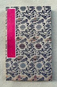 5996 民国时期荣宝斋制《旧册页》封面尺寸22x13·5cm 共14开