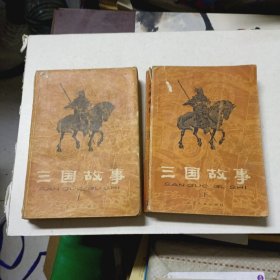 三國(guó)故事 上下