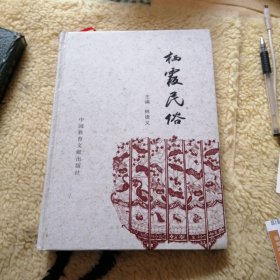 栖霞民俗