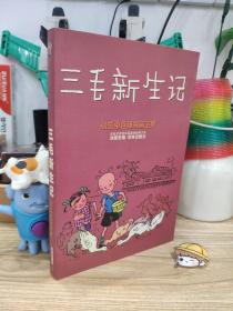 张乐平连环漫画全集（全二册）