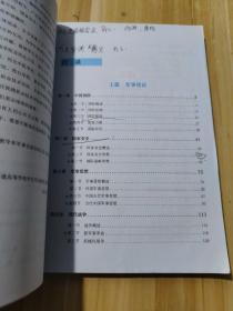 普通高等学校学生军训教程