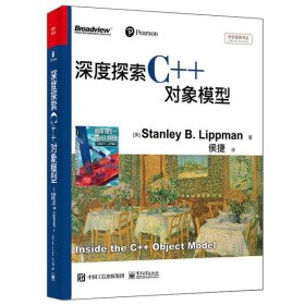 深度探索C++对象模型