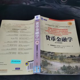 货币金融学