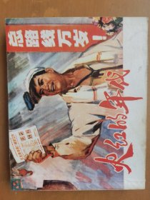 火红的年代