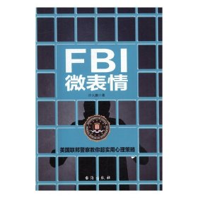 全新正版FBI微表情9787516813263