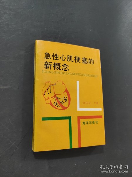 急性心肌梗塞的新概念
