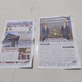 明治大学报纸 2025年1月1日8开16版 新春增刊号8开8版