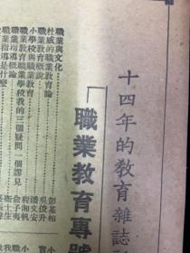 1928年，教育杂志广告