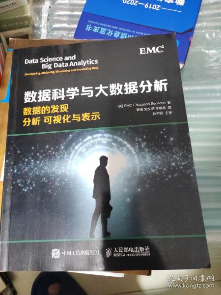 数据科学与大数据分析：数据的发现 分析 可视化与表示