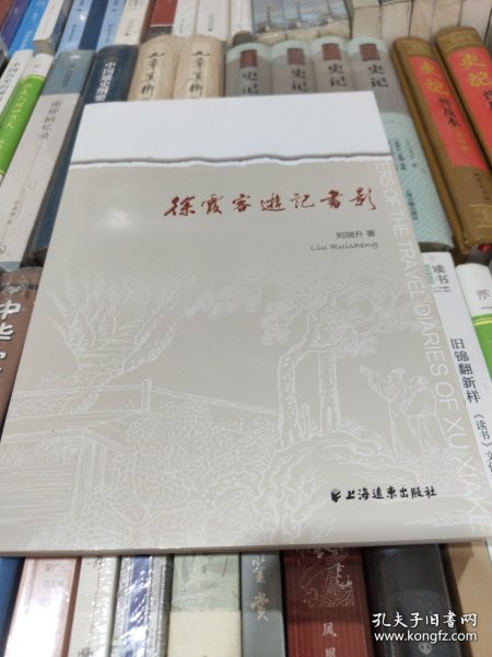 徐霞客游记书影