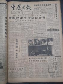 重庆日报1993年12月2日