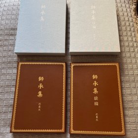 草鹭文化 真皮精装函套全二册《师承集》《师承集续编》钤印 手工竹节 限量