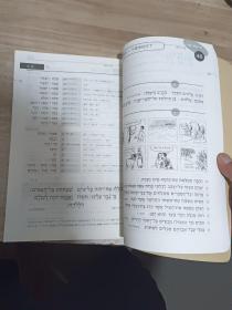 古希伯来语教程（2、3）【两本合售】