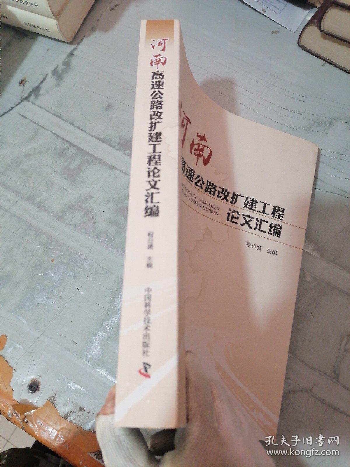 河南高速公路改扩建工程论文汇编