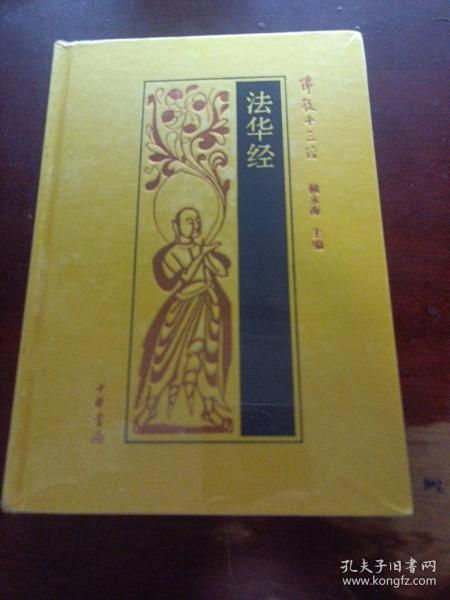 佛教十三经（精装典藏全套装·全10册）