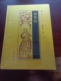 佛教十三经（精装典藏全套装·全10册）