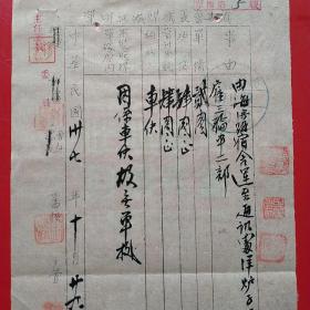 民国37年10月29日，秦皇岛长城煤矿证明单，三轮车运输费（13-7，生日票据，交通运输类）