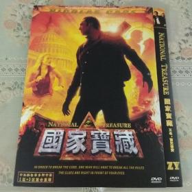 国家宝藏 dvd。