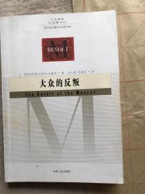大众的反叛