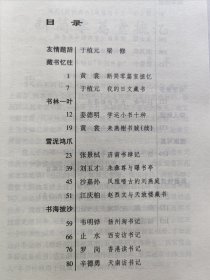 精品收藏刊物 齐鲁书社编辑出版 黄裳 黄永年等众名家文《藏书家》杂志 创刊号第一期——第四期 四册品好