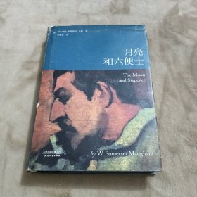 月亮和六便士