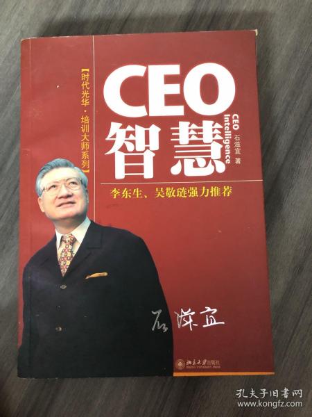 CEO智慧/时代光华培训大系