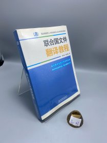 聯(lián)合國(guó)文件翻譯教程