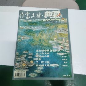 《作家文摘》2006年7月 总第1期 创刊号