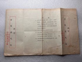 1956—1957年江苏泰兴中学成绩报告表