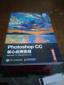 Photoshop CC核心应用实战（智慧学习版）