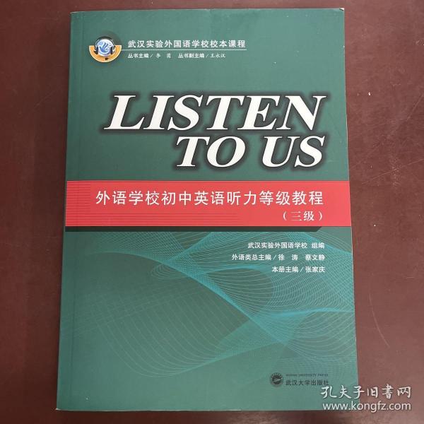 Listen to Us ：外语学校初中英语听力等级教程（三级）