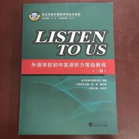 Listen to Us ：外语学校初中英语听力等级教程（三级）