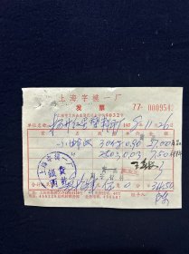 78年 上海字模一厂发票