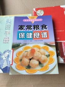 家常保健食谱