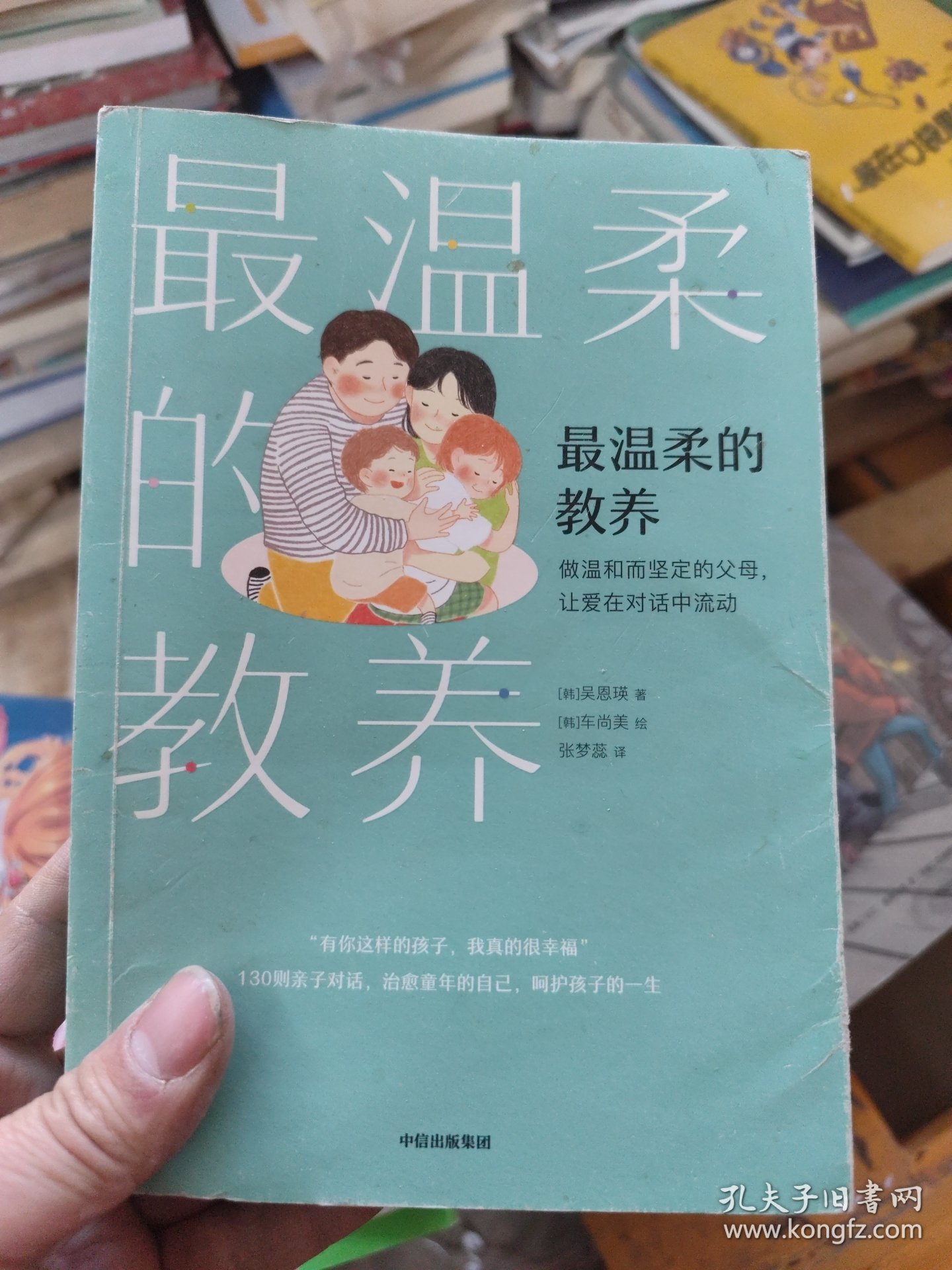 最温柔的教养
