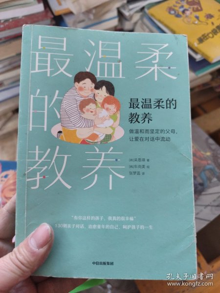 最温柔的教养