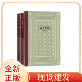 绿衣亨利(上下)(精)/外国文学名著丛书