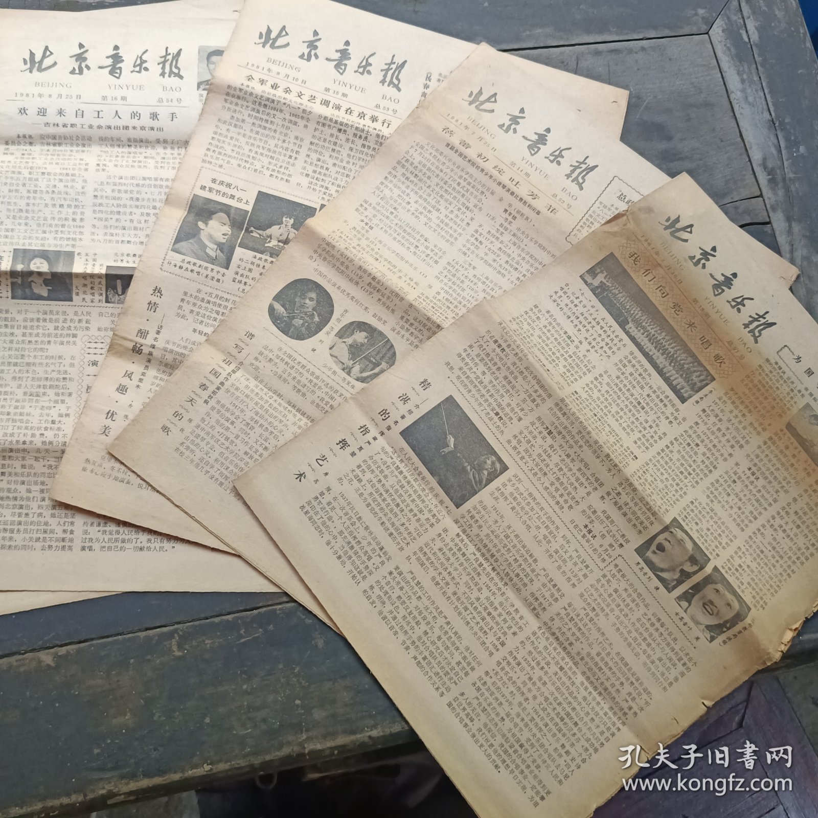 北京音乐报1981年第10-17期共8份