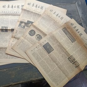 北京音乐报1981年第10-17期共8份